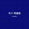 狂飙的蜗牛