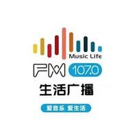 FM107济宁生活广播