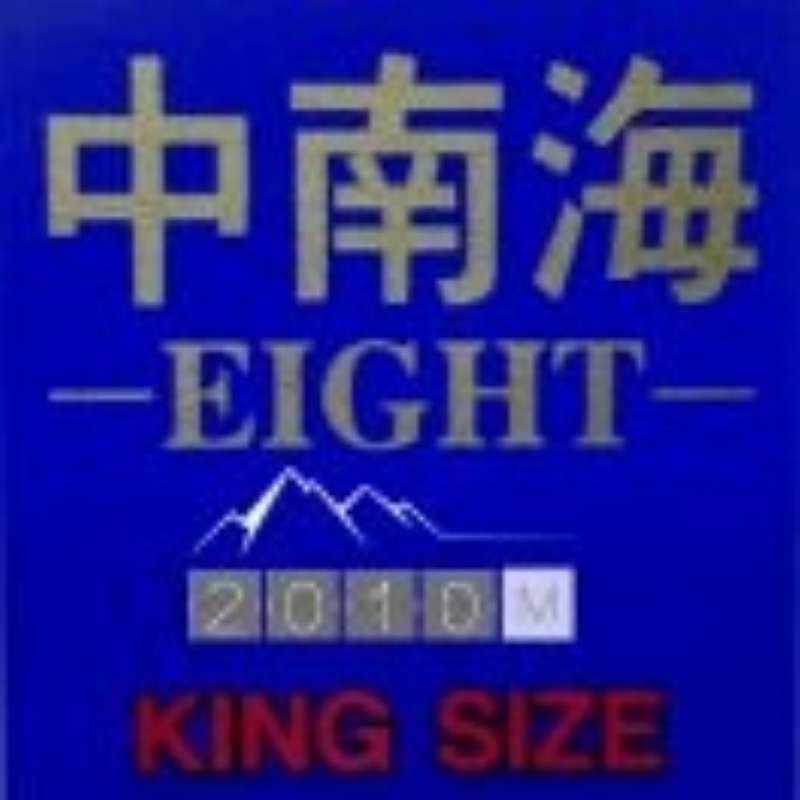 香烟中南海