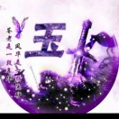 玉者999