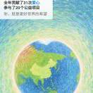 通泰铸隆【交广志愿者】