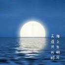 明月0150