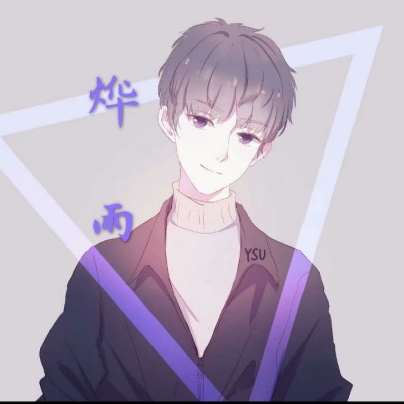 烨雨.