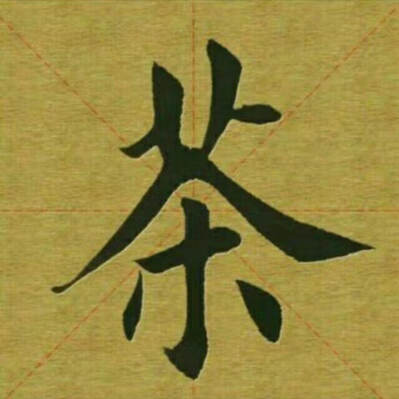 芃远