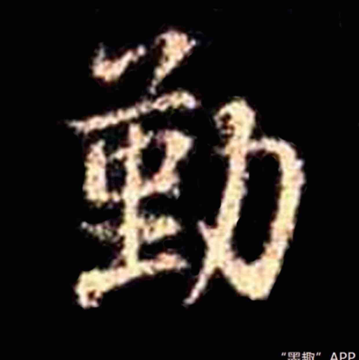 快乐生活