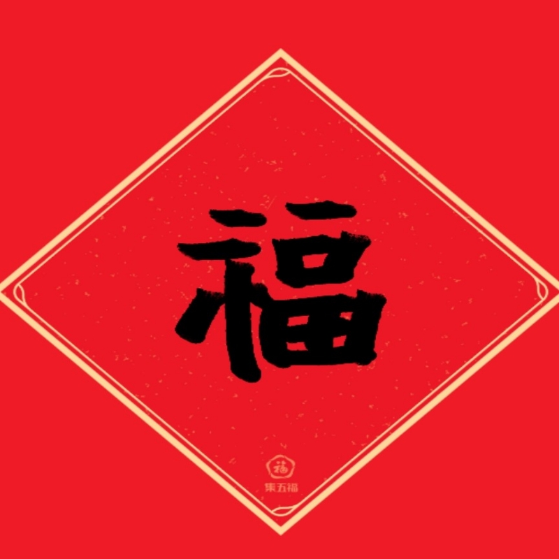 @清闲@