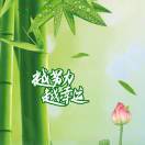 一直者