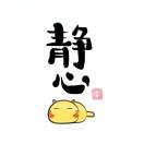 易夫子逍遥