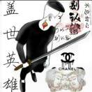 带着你的谎言滚出我的世界