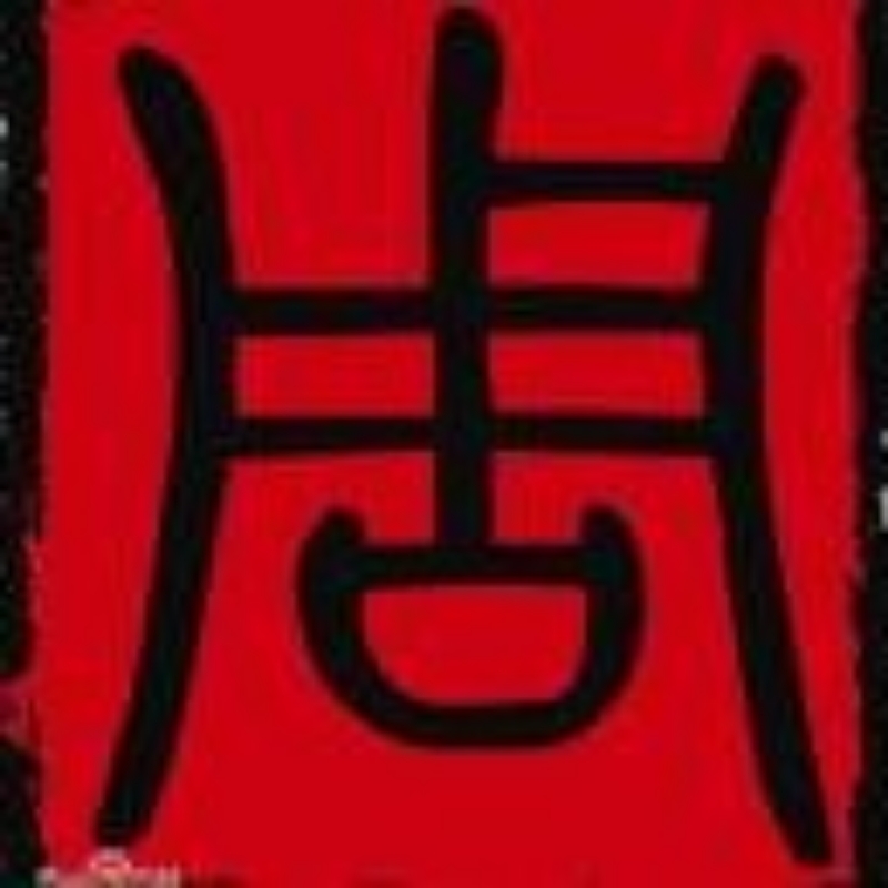 周公爱听书