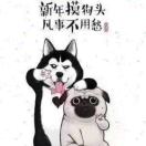 土豆爱番茄?