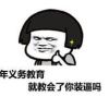 ?余生 请多指教
