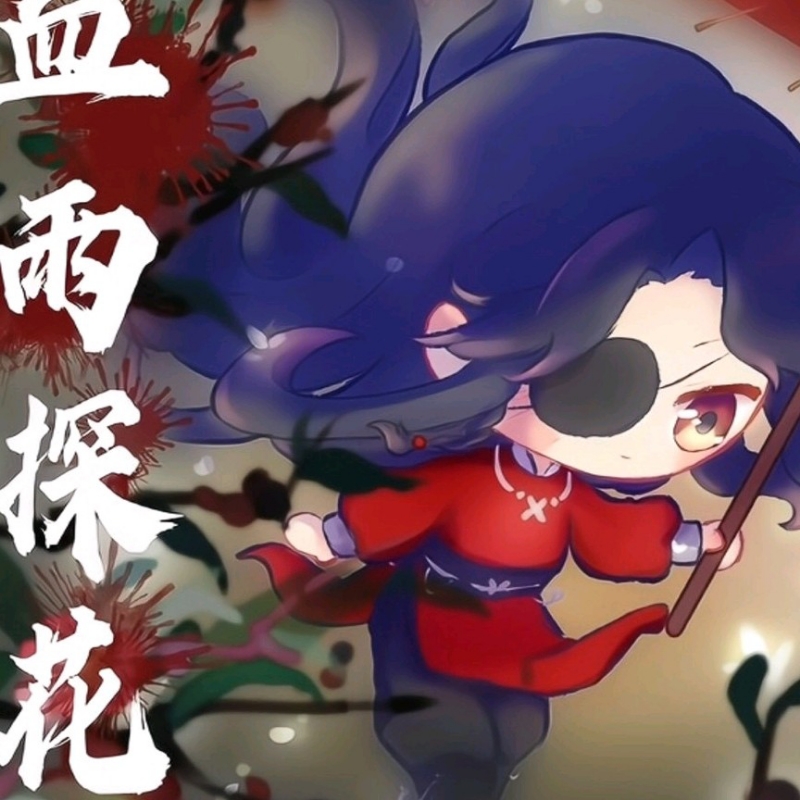 花三怂｡◕‿◕｡