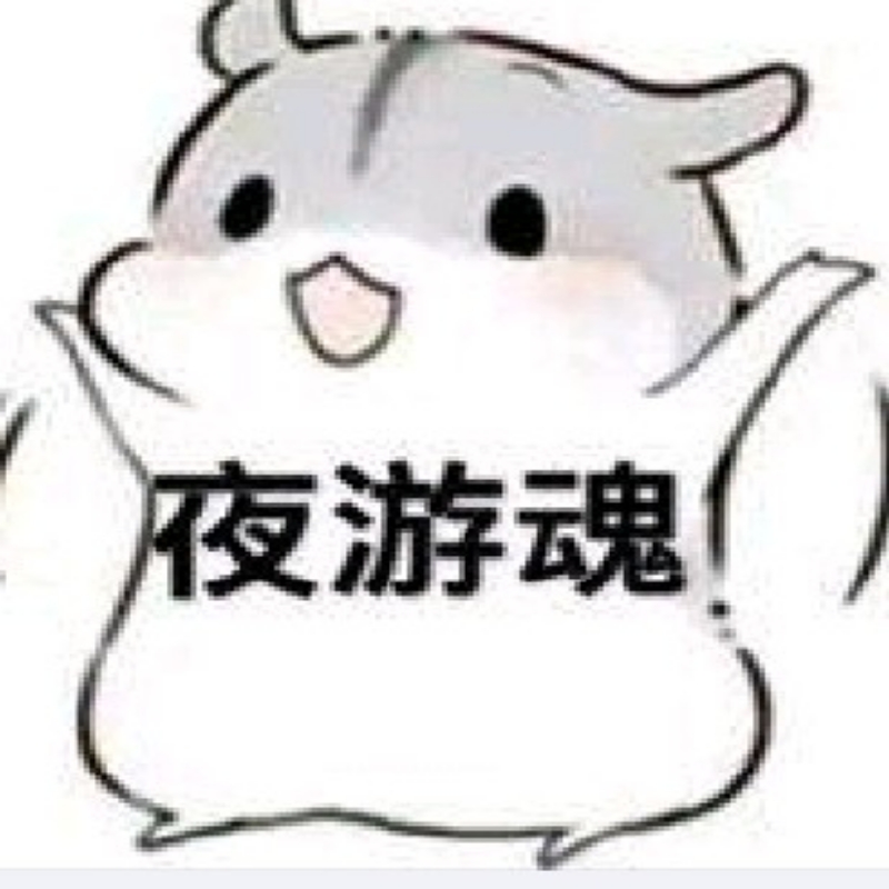 夜 游 魂