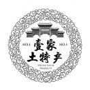 壹家土特产