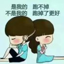 输过败过何曾怕过