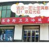 军涛厨卫 卫浴城+办理车险