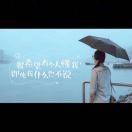      下一站守護