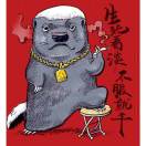 不让吃肉