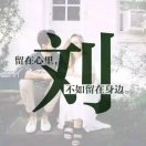 刘斌