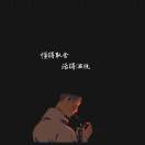 南城之风