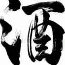 一路坚持