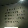 不将就