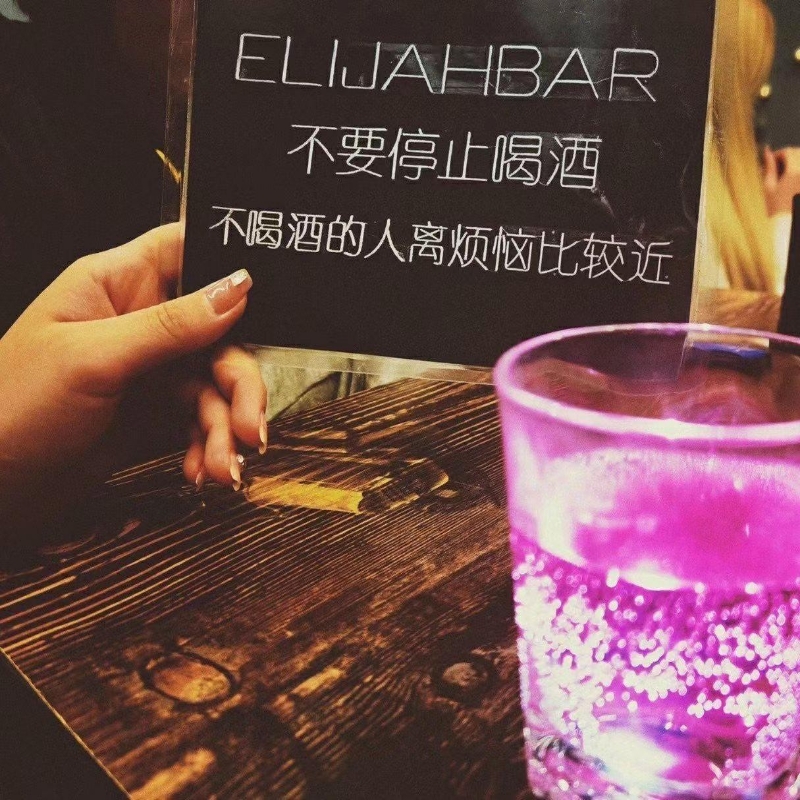 不丧就好
