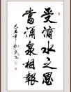 柳姑有所不为