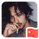 吴姓青年
