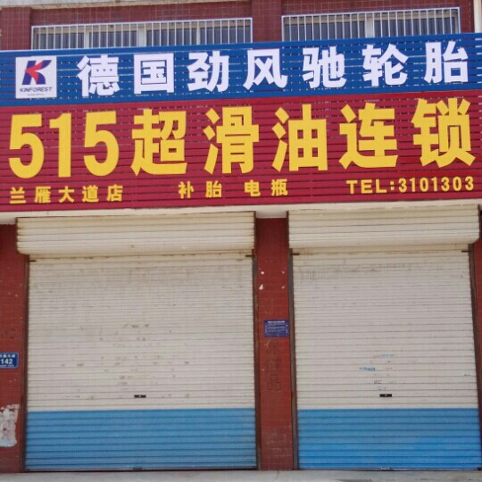 方联汽车服务中心