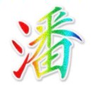 会飞的鱼