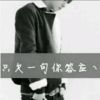 花前月下☆孤君一人ﺴﻬৡ