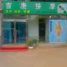 吉康按摩: