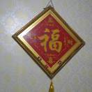 顾自逍遥