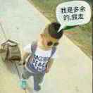姑奶奶的伤不起