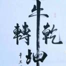 拌黄瓜.