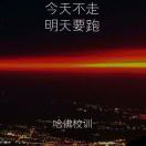 对着太阳骄傲的男人