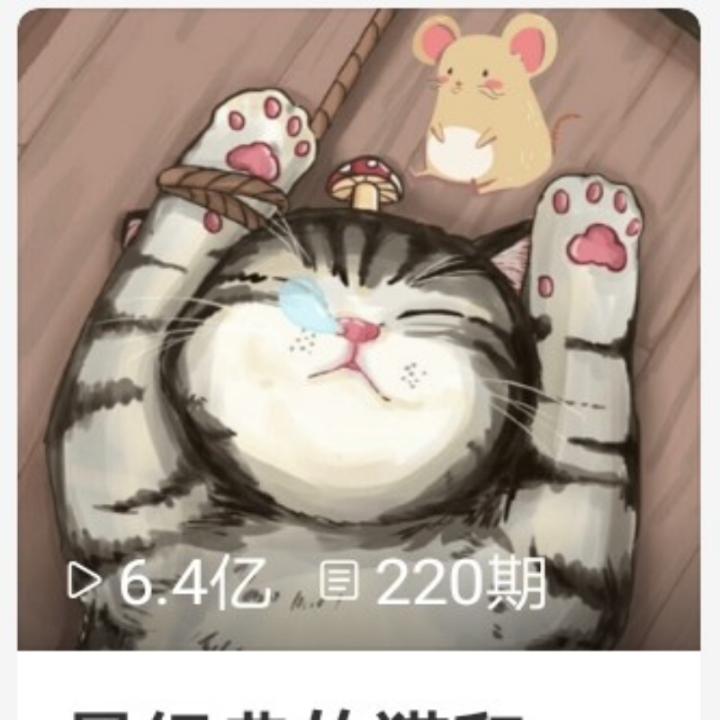 听故事大队长L