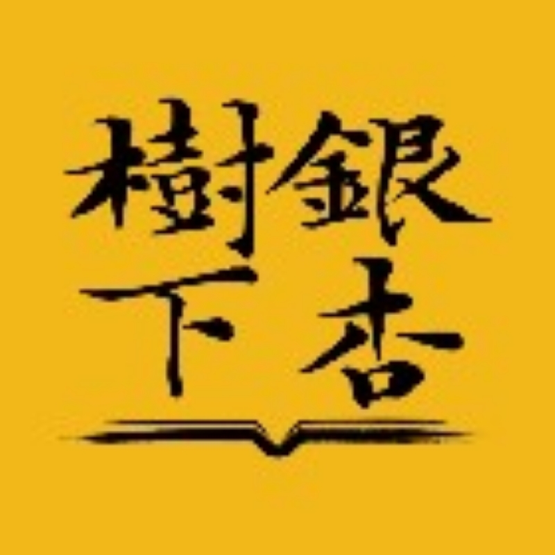银杏树下FM