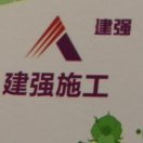 珺諾