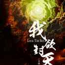 幻想我和你