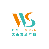 文山交通广播