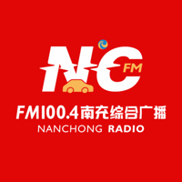 南充综合广播FM100.4