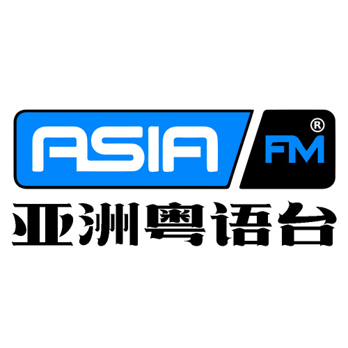 AsiaFM 亚洲粤语台