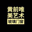 A唯美艺术玻璃A