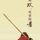 青春不老