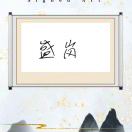 明天开始加油