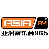 亚洲音乐成都FM96.5