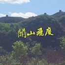 漠北豪客